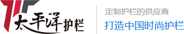 常州太平洋護(hù)欄有限公司