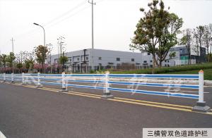 三橫管雙色道路護欄